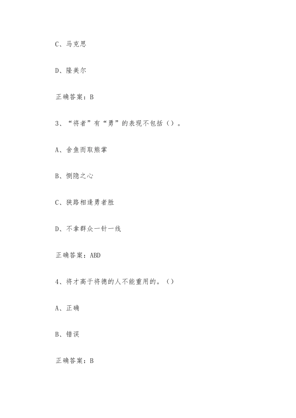 超星尔雅学习通《《孙子兵法》与执政艺术（浙江大学）》2026章节测试及答案.docx_第2页