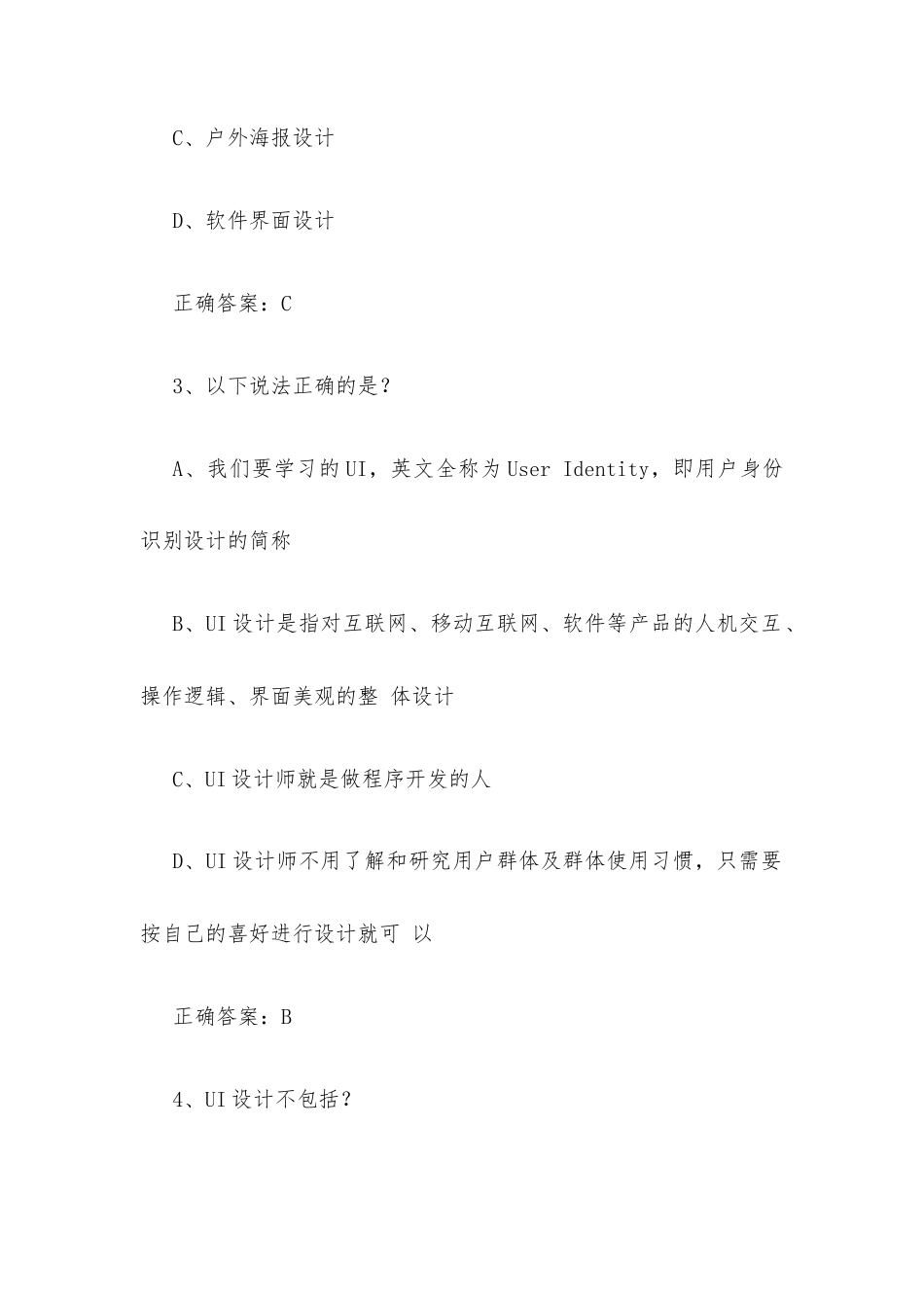 超星尔雅学习通《UI设计与制作（黑龙江信息技术职业学院）》2026章节测试及答案.docx_第2页