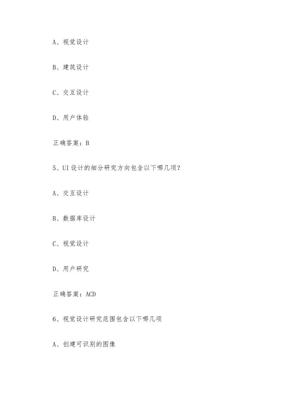 超星尔雅学习通《UI设计与制作（黑龙江信息技术职业学院）》2026章节测试及答案.docx_第3页
