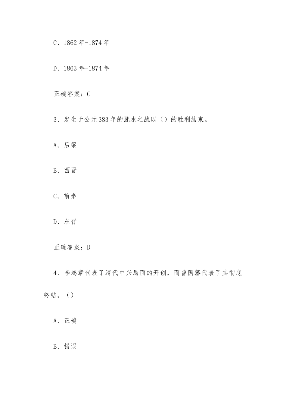 超星尔雅学习通《百年风流人物：曾国藩（四川大学）》2026章节测试及答案.docx_第2页