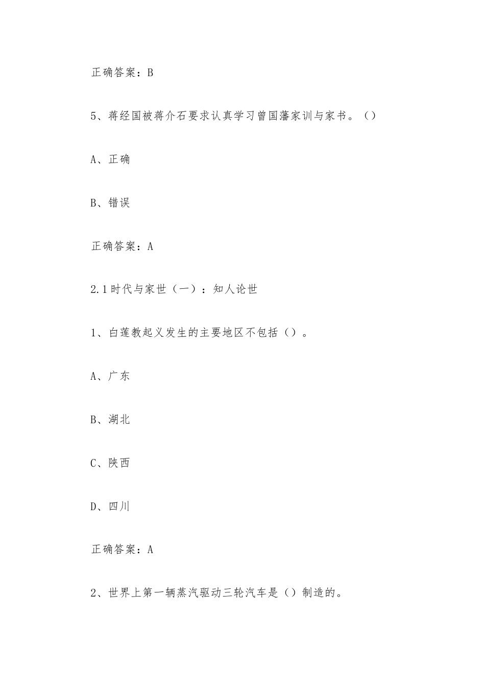 超星尔雅学习通《百年风流人物：曾国藩（四川大学）》2026章节测试及答案.docx_第3页