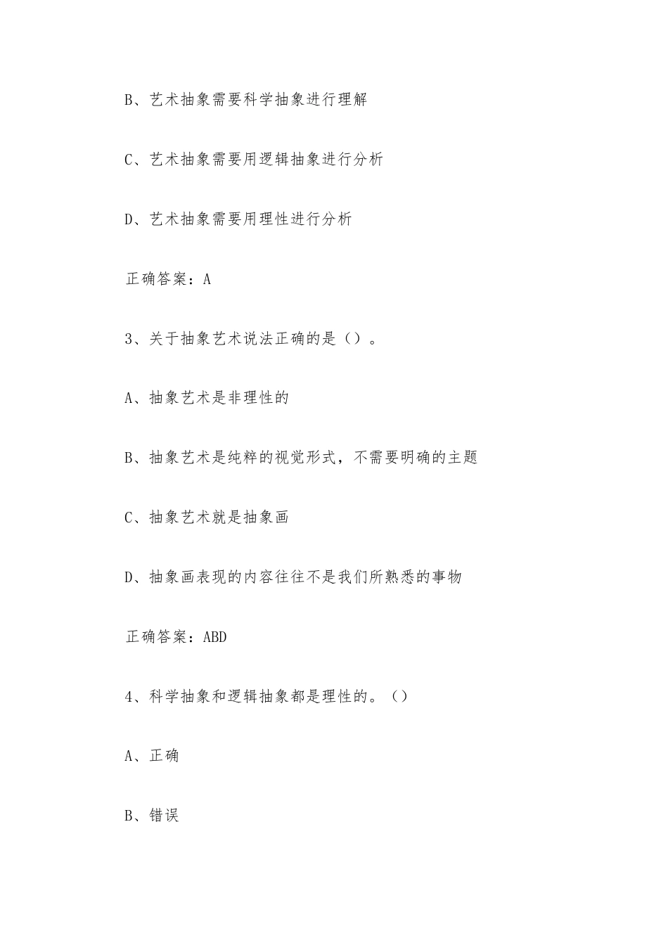 超星尔雅学习通《抽象艺术学（复旦大学）》2026章节测试及答案.docx_第2页