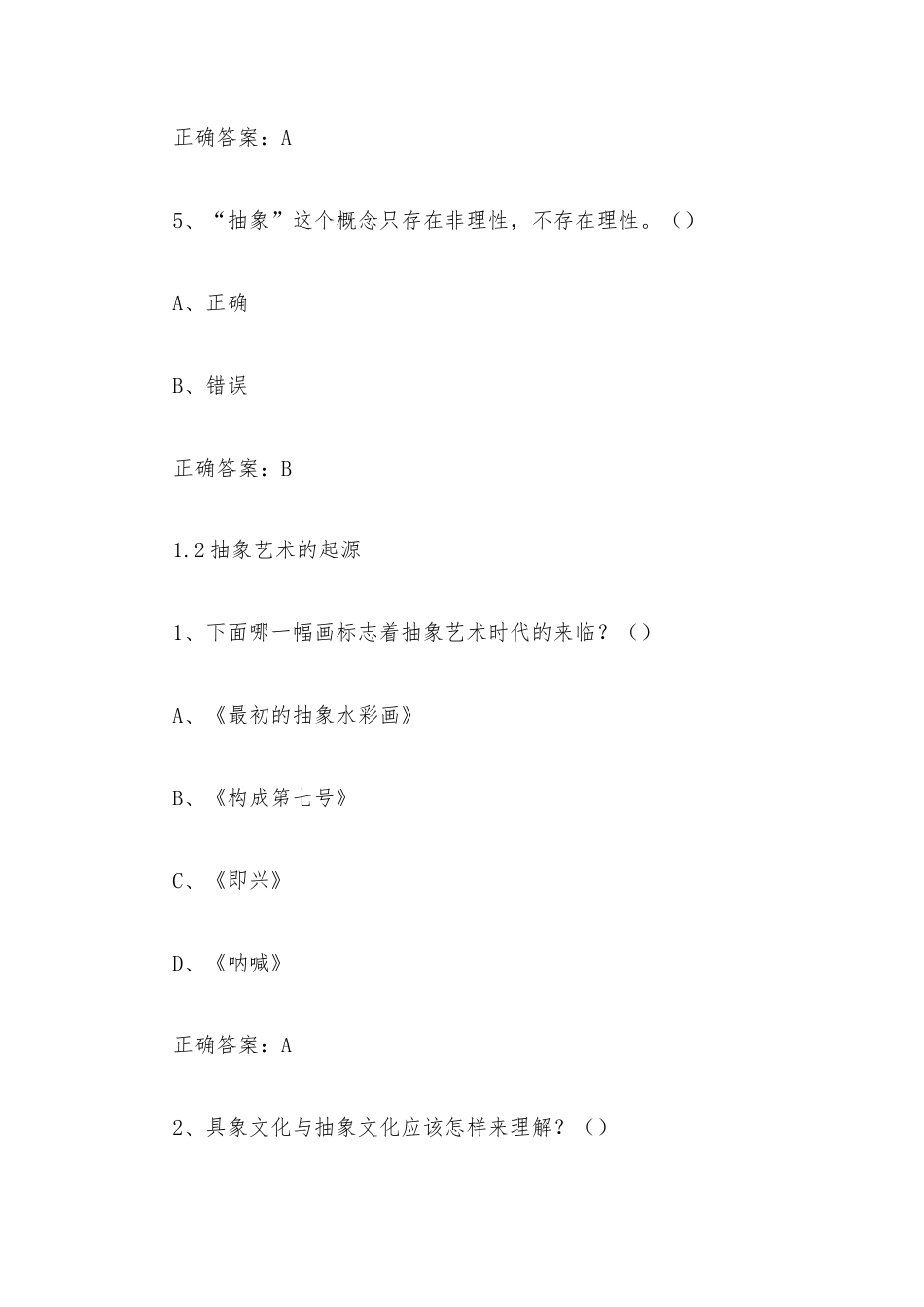 超星尔雅学习通《抽象艺术学（复旦大学）》2026章节测试及答案.docx_第3页