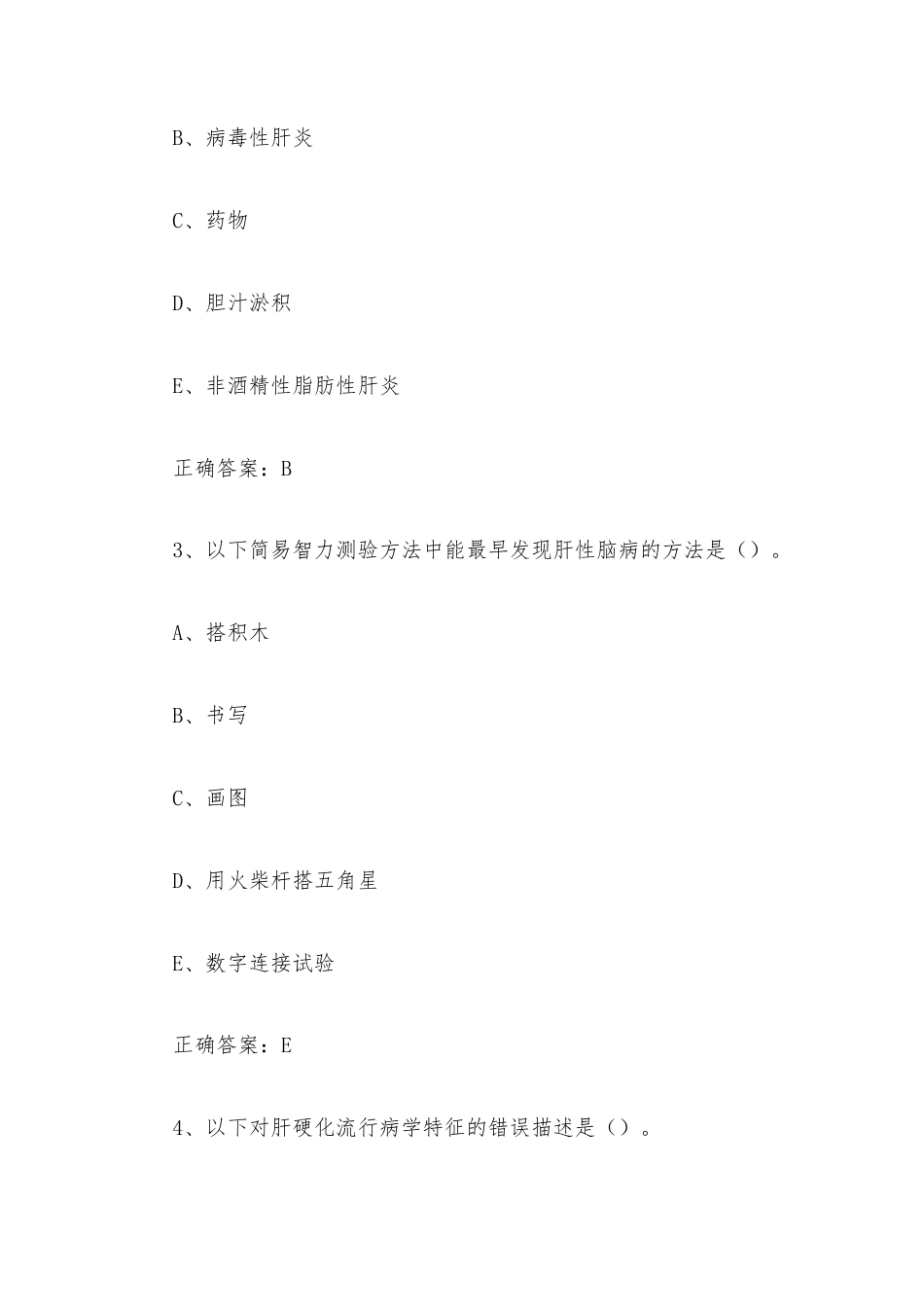 超星尔雅学习通《常见病的健康管理（上海交通大学）》2026章节测试及答案.docx_第2页
