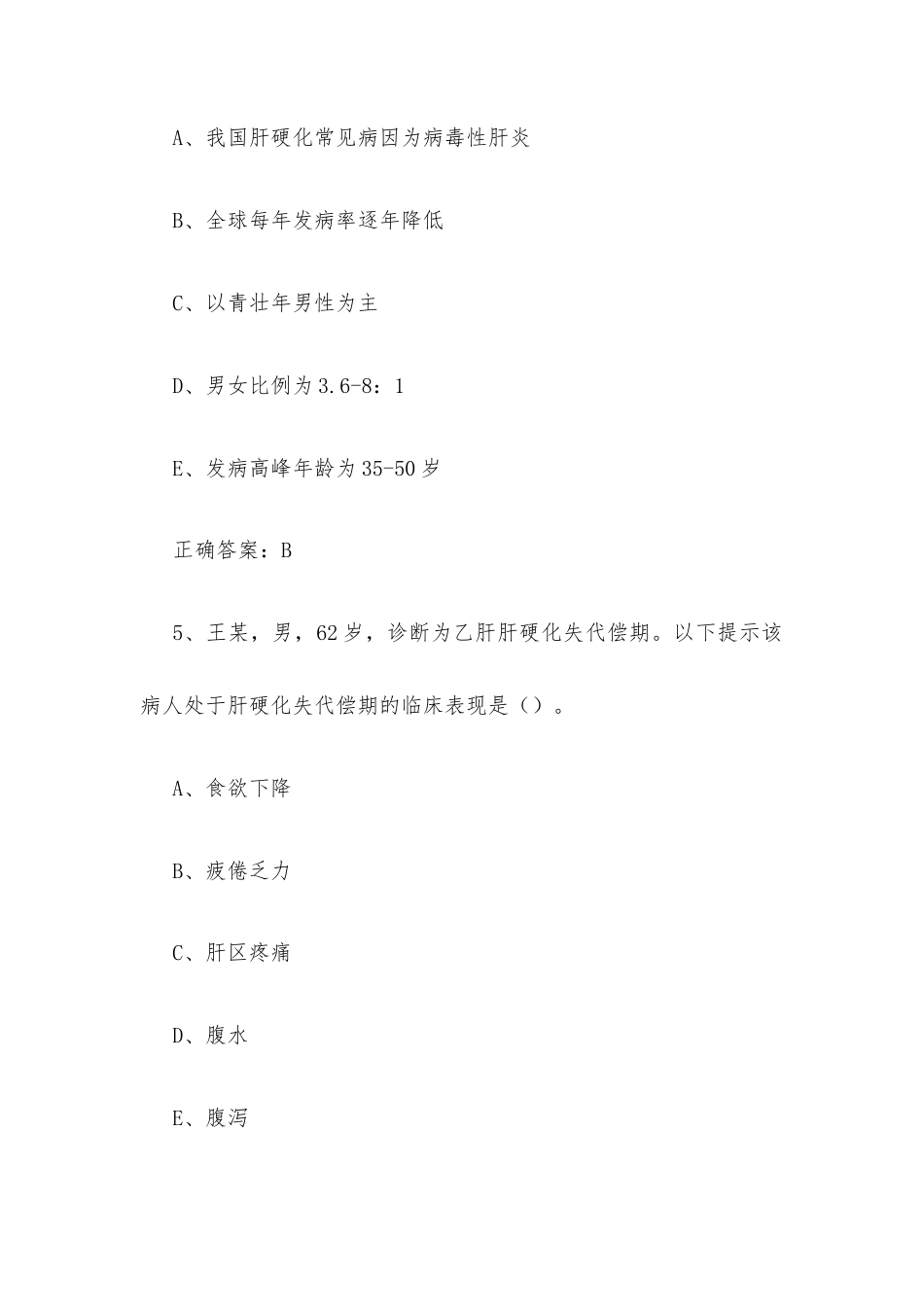超星尔雅学习通《常见病的健康管理（上海交通大学）》2026章节测试及答案.docx_第3页