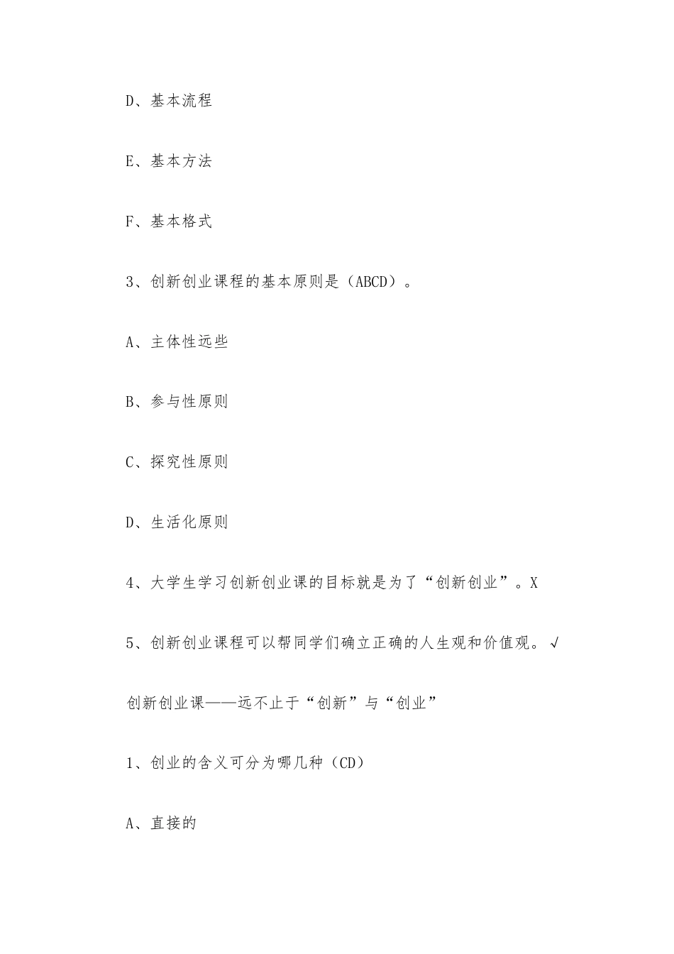超星尔雅学习通《创新创业基础（中国青年政治学院）》2026章节测试及答案.docx_第2页