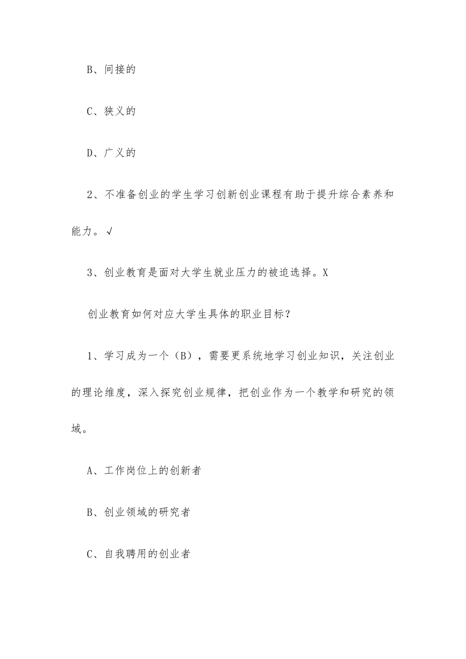 超星尔雅学习通《创新创业基础（中国青年政治学院）》2026章节测试及答案.docx_第3页