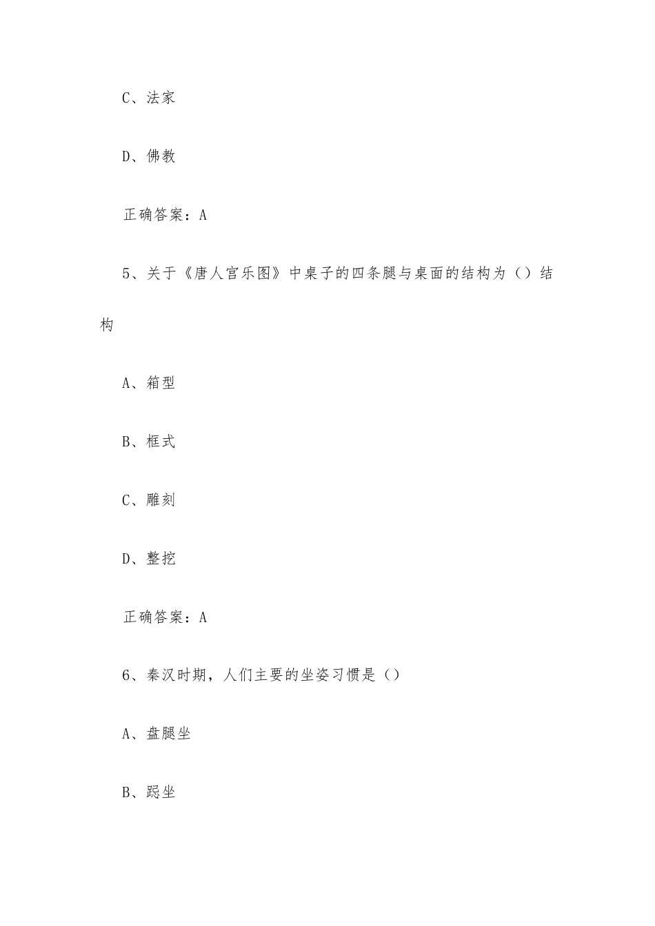 超星尔雅学习通《传统家具文化与艺术（福建农林大学）》2026章节测试及答案.docx_第3页