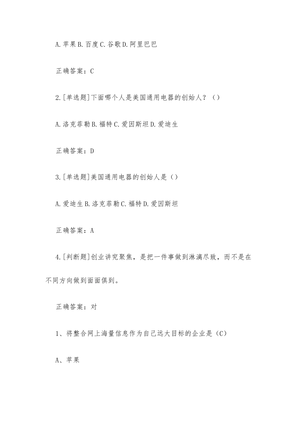 超星尔雅学习通《创业创新执行力（清华大学）》2026章节测试及答案.docx_第2页