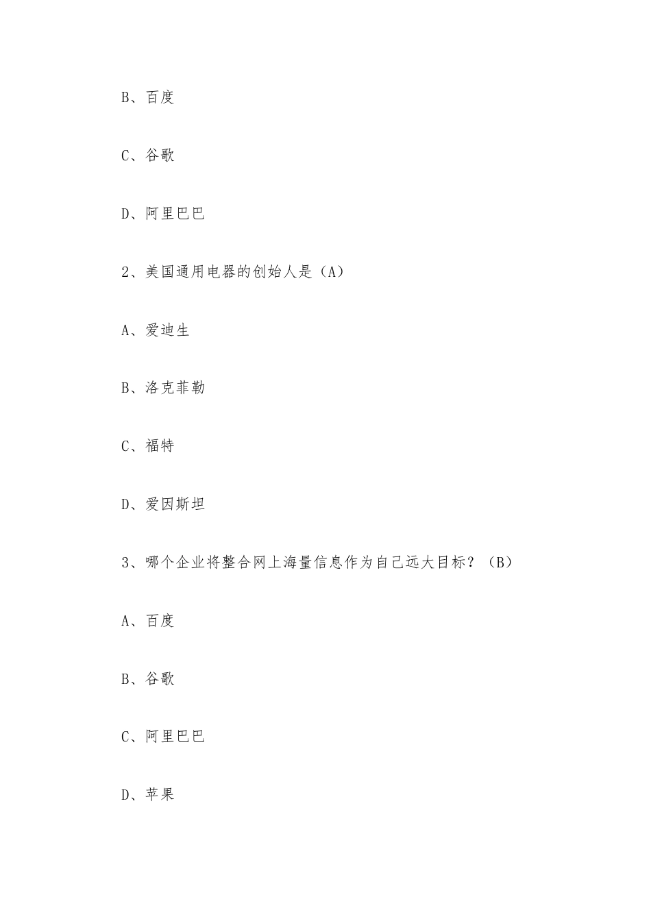 超星尔雅学习通《创业创新执行力（清华大学）》2026章节测试及答案.docx_第3页