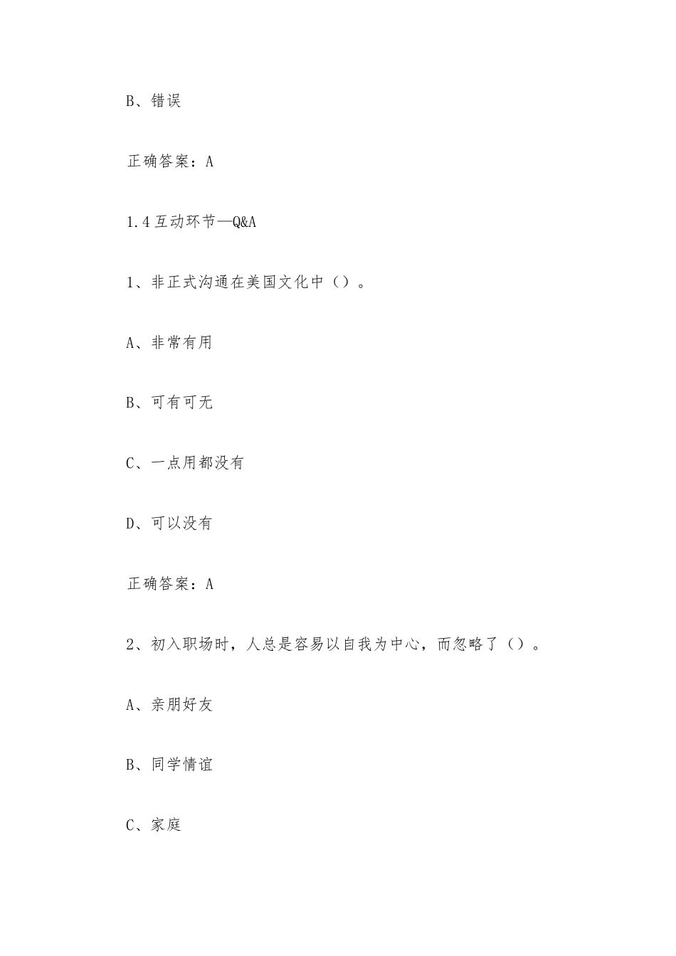 超星尔雅学习通《创新创业实战（清华大学）》2026章节测试及答案.docx_第3页