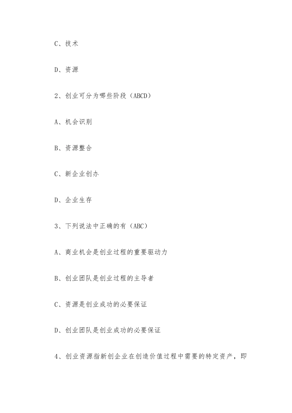 超星尔雅学习通《创业基础（中国社会科学院大学）》2026章节测试及答案.docx_第2页