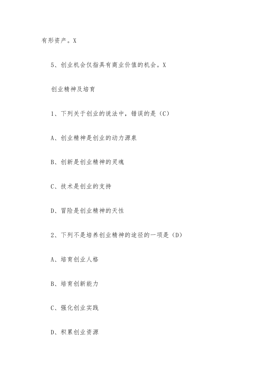 超星尔雅学习通《创业基础（中国社会科学院大学）》2026章节测试及答案.docx_第3页