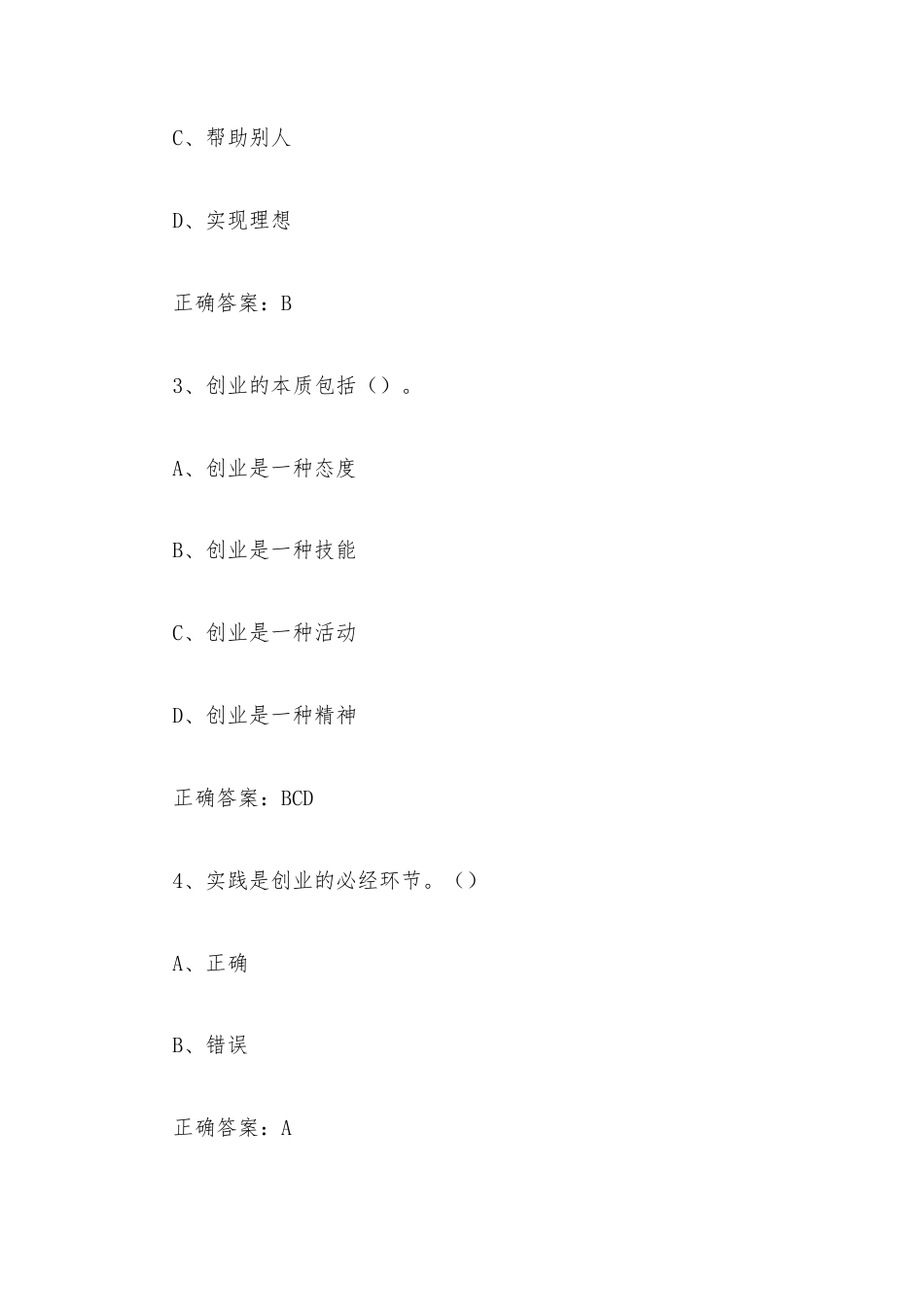 超星尔雅学习通《创业管理实战（清华大学）》2026章节测试及答案.docx_第2页