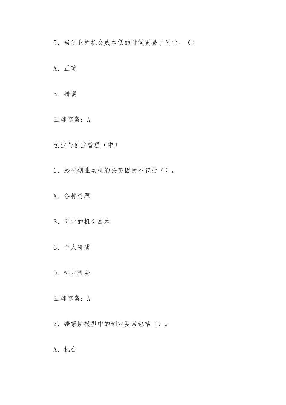 超星尔雅学习通《创业管理实战（清华大学）》2026章节测试及答案.docx_第3页