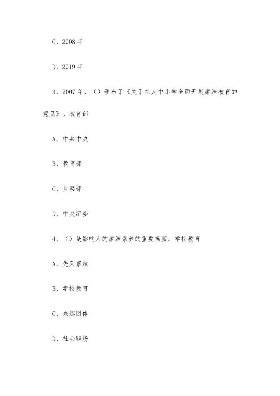 超星尔雅学习通《从古至今话廉洁——大学生廉洁素养教育（吉林大学）》2026章节测试及答案.docx_第2页