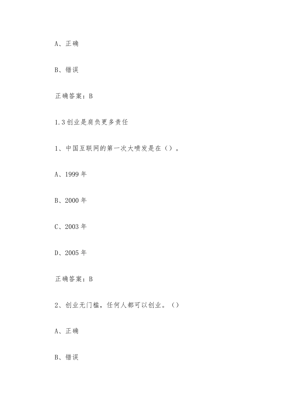 超星尔雅学习通《创业人生（上海大学）》2026章节测试及答案.docx_第3页