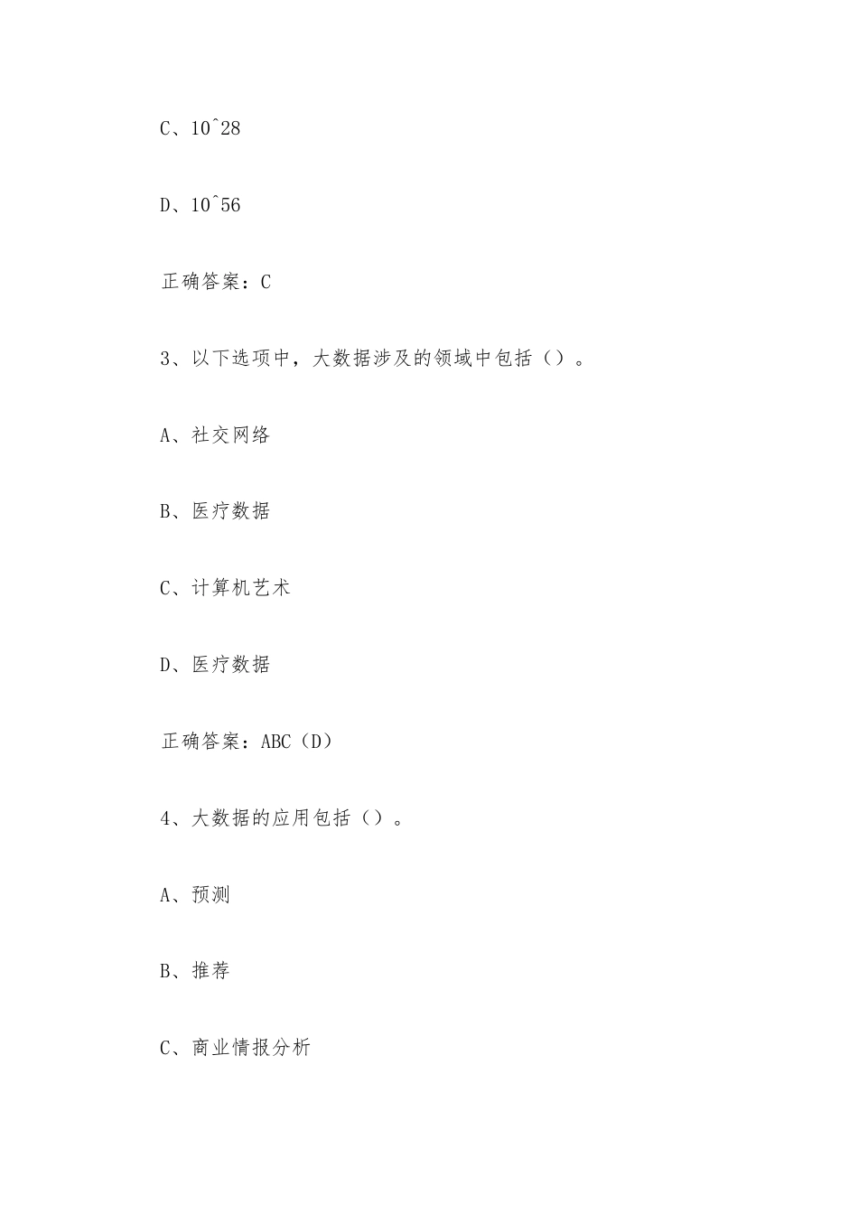超星尔雅学习通《大数据算法（哈尔滨工业大学）》2026章节测试及答案.docx_第2页