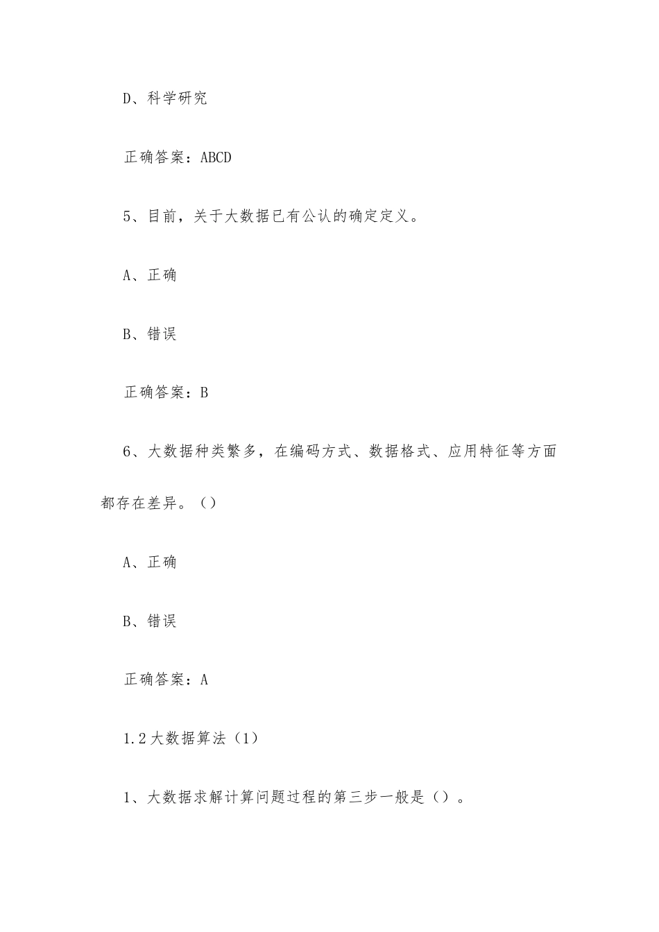 超星尔雅学习通《大数据算法（哈尔滨工业大学）》2026章节测试及答案.docx_第3页