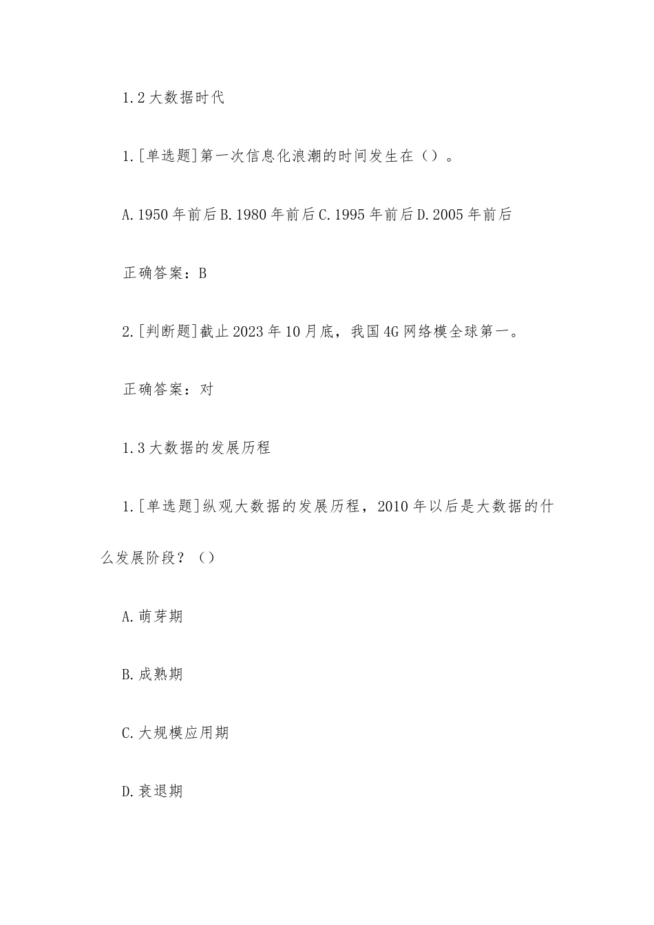 超星尔雅学习通《大数据与人工智能导论（厦门大学）》2026章节测试及答案.docx_第2页