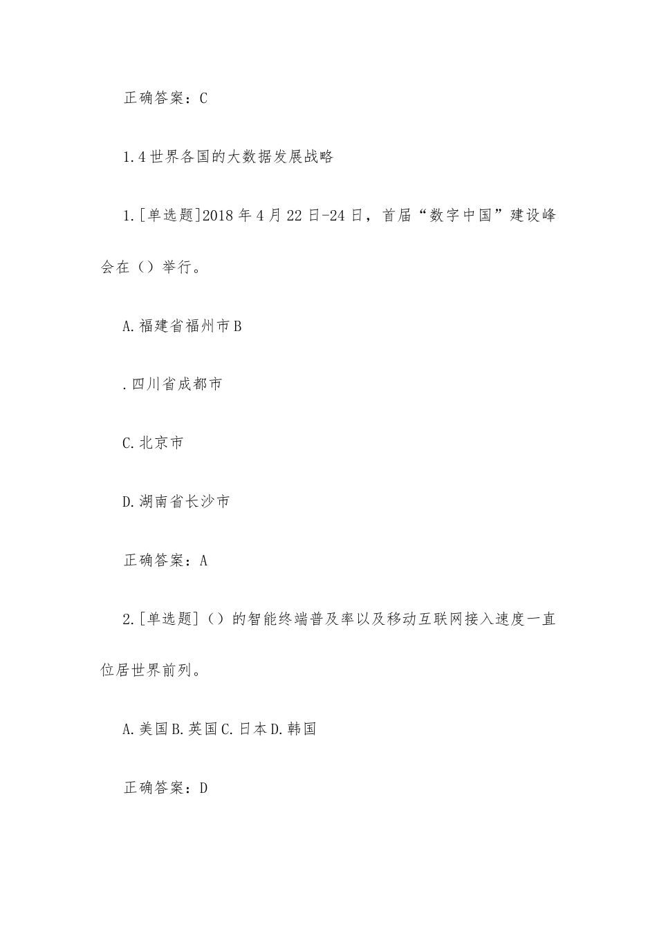 超星尔雅学习通《大数据与人工智能导论（厦门大学）》2026章节测试及答案.docx_第3页