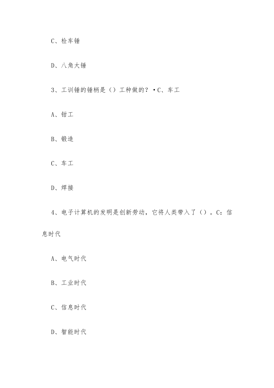 超星尔雅学习通《大学生劳动教育（合肥工业大学）》2026章节测试及答案.docx_第2页