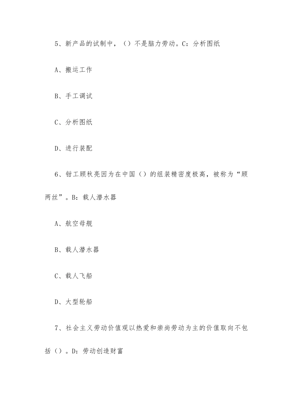 超星尔雅学习通《大学生劳动教育（合肥工业大学）》2026章节测试及答案.docx_第3页