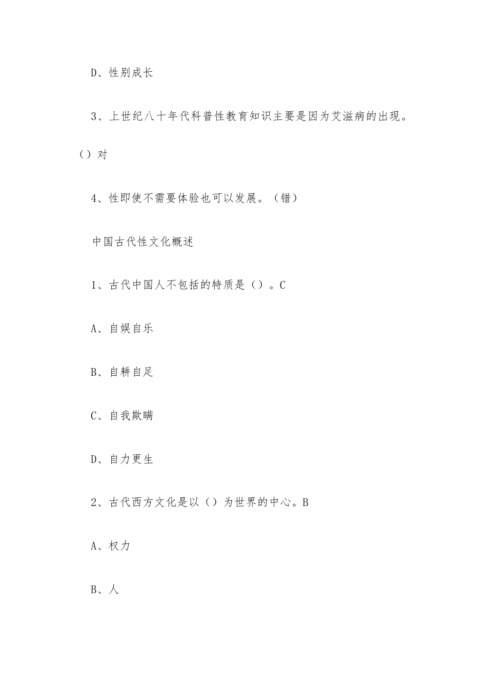 超星尔雅学习通《大学生恋爱与性健康（中国性学会）》2026章节测试及答案.docx_第2页