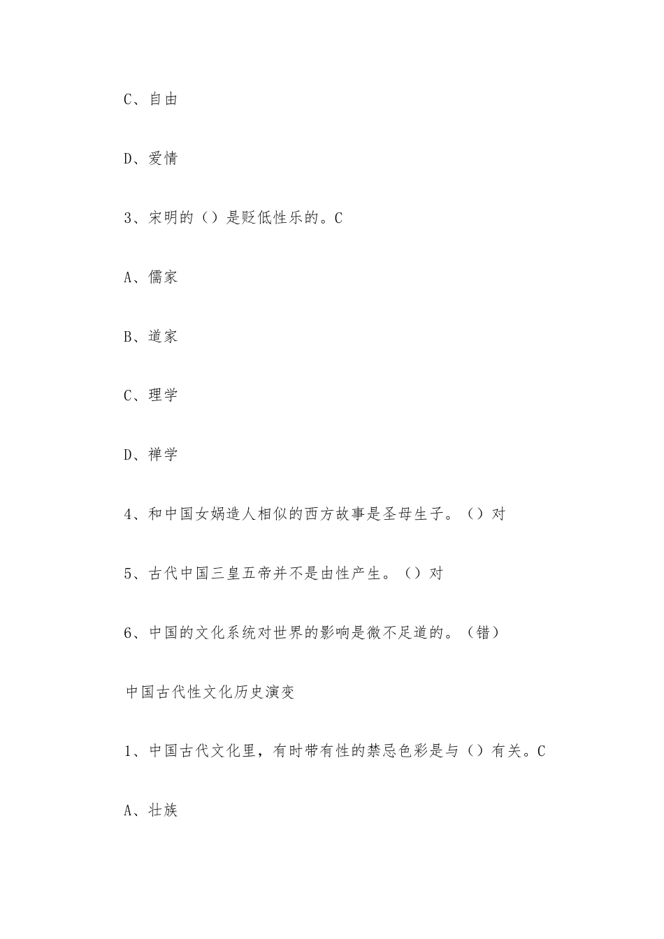 超星尔雅学习通《大学生恋爱与性健康（中国性学会）》2026章节测试及答案.docx_第3页