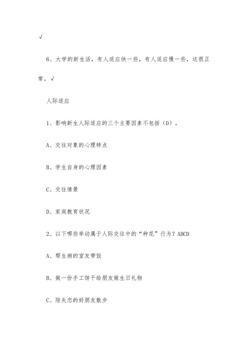 超星尔雅学习通《大学生心理健康与发展（华五共建）》2026章节测试及答案.docx_第3页