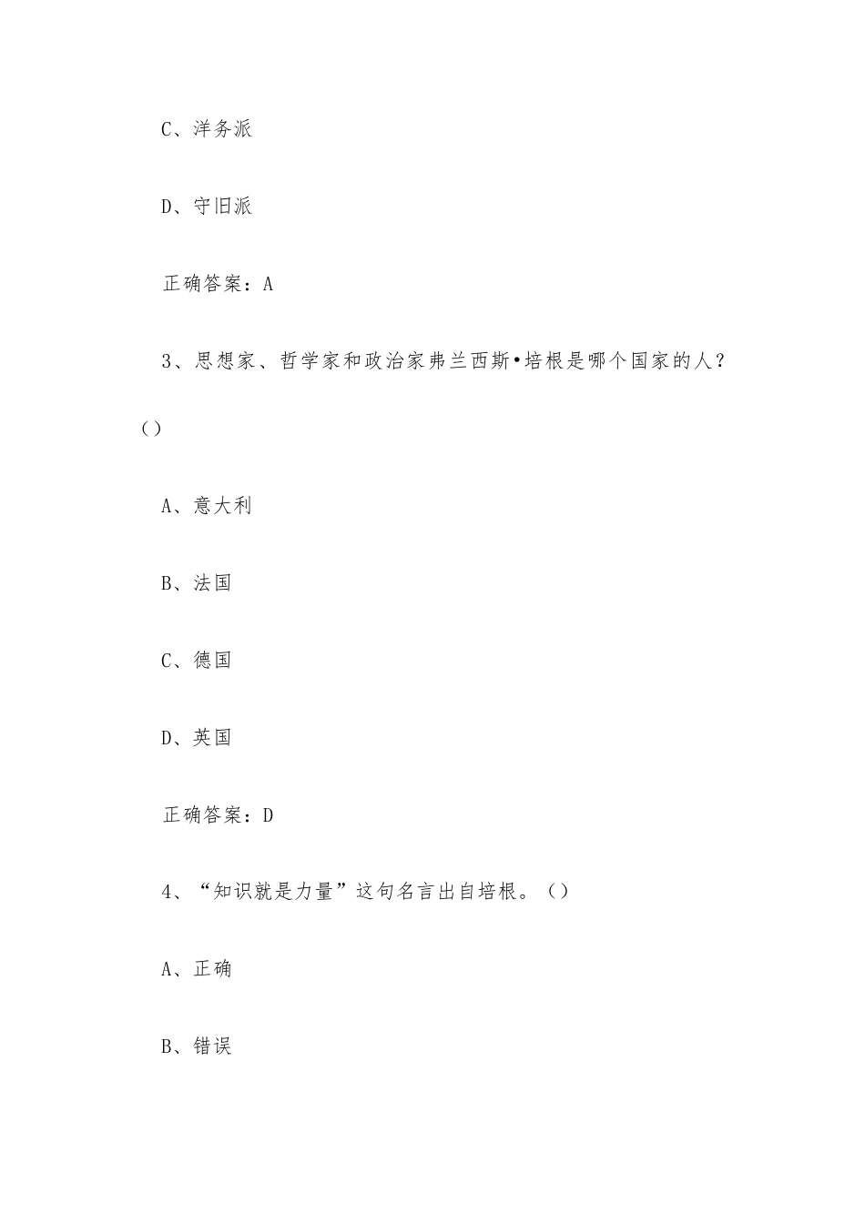 超星尔雅学习通《笛卡尔及其哲学思想（中国社会科学院）》2026章节测试及答案.docx_第2页