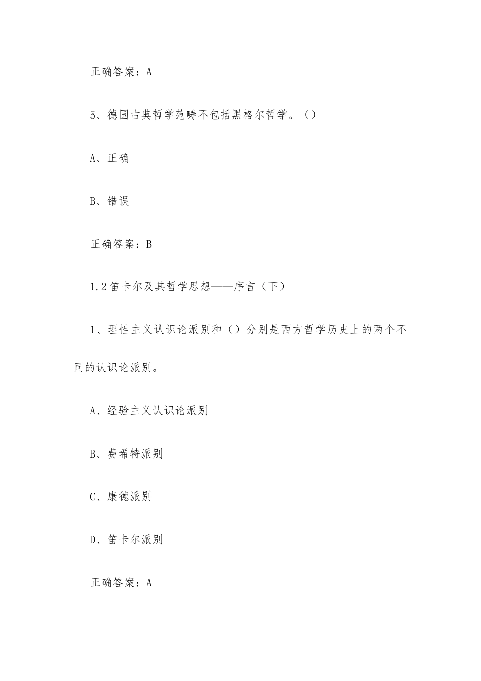 超星尔雅学习通《笛卡尔及其哲学思想（中国社会科学院）》2026章节测试及答案.docx_第3页