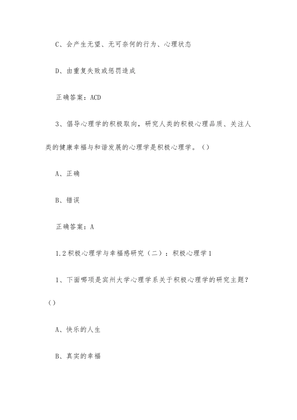 超星尔雅学习通《电影与幸福感（北京师范大学）》2026章节测试及答案.docx_第2页