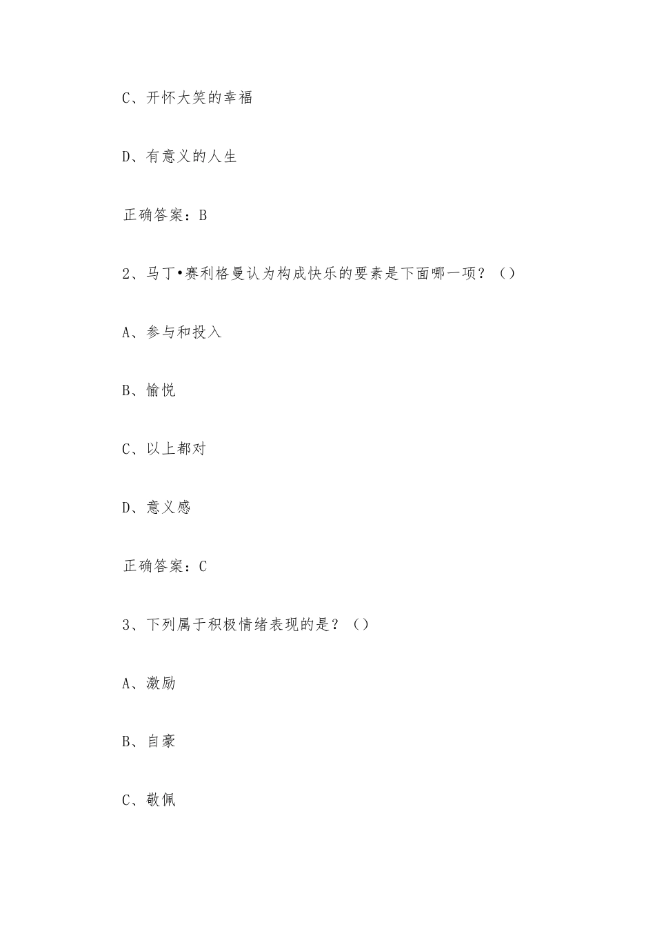 超星尔雅学习通《电影与幸福感（北京师范大学）》2026章节测试及答案.docx_第3页