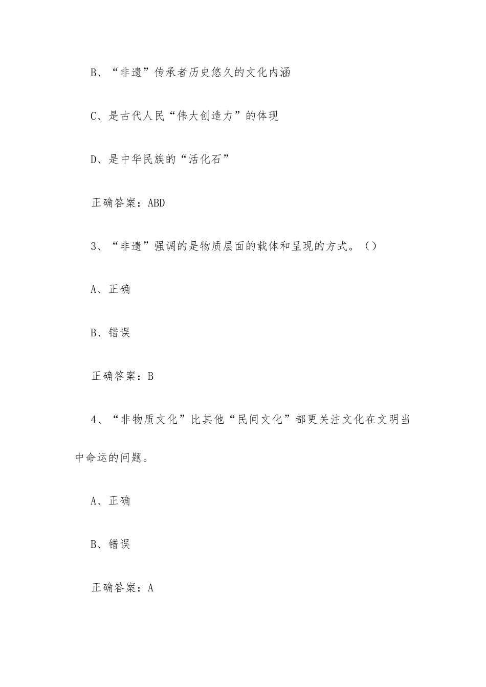 超星尔雅学习通《对话大国工匠致敬劳动模范（中国劳动关系学院）》2026章节测试及答案.docx_第2页