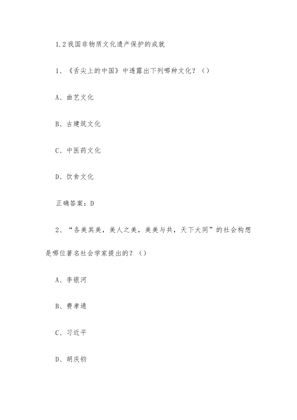 超星尔雅学习通《对话大国工匠致敬劳动模范（中国劳动关系学院）》2026章节测试及答案.docx_第3页