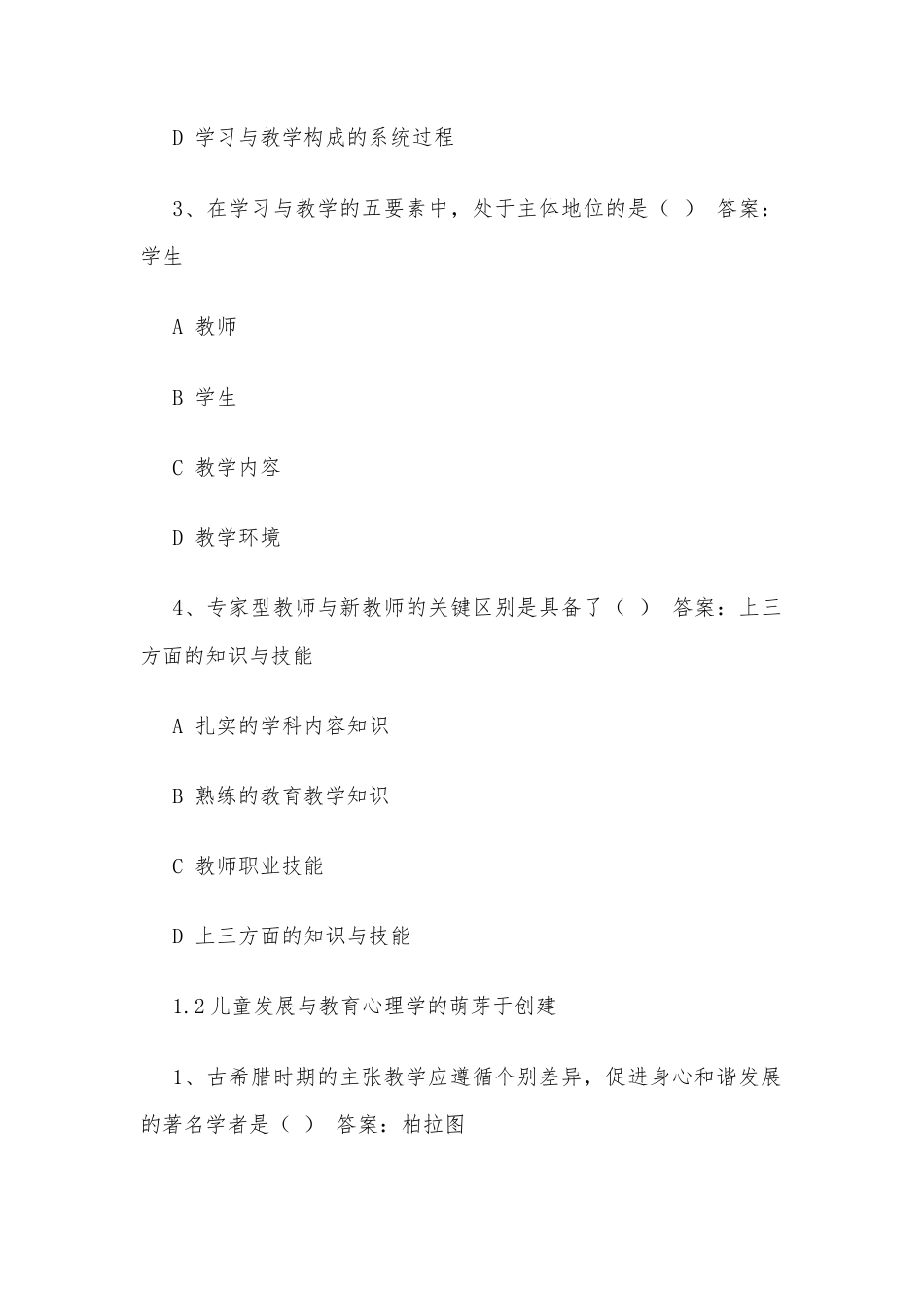 超星尔雅学习通《儿童发展与教育心理学（长沙师范学院）》2026章节测试及答案.docx_第2页
