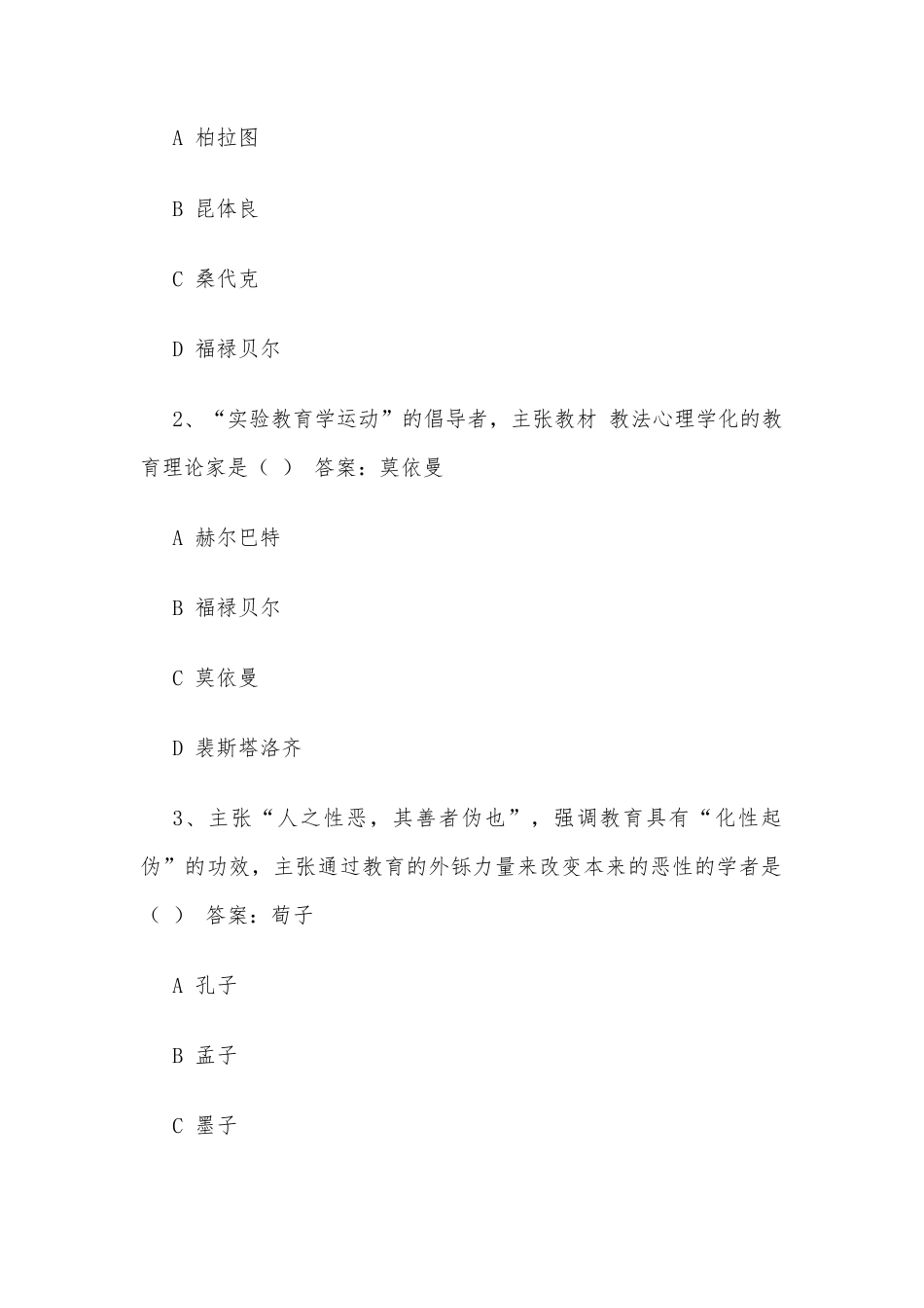 超星尔雅学习通《儿童发展与教育心理学（长沙师范学院）》2026章节测试及答案.docx_第3页