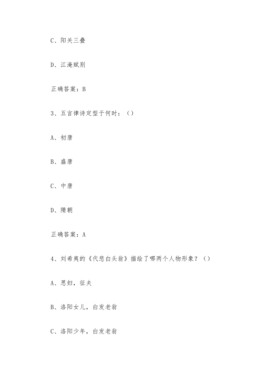 超星尔雅学习通《发现唐诗宋词（中南大学）》2026章节测试及答案.docx_第2页