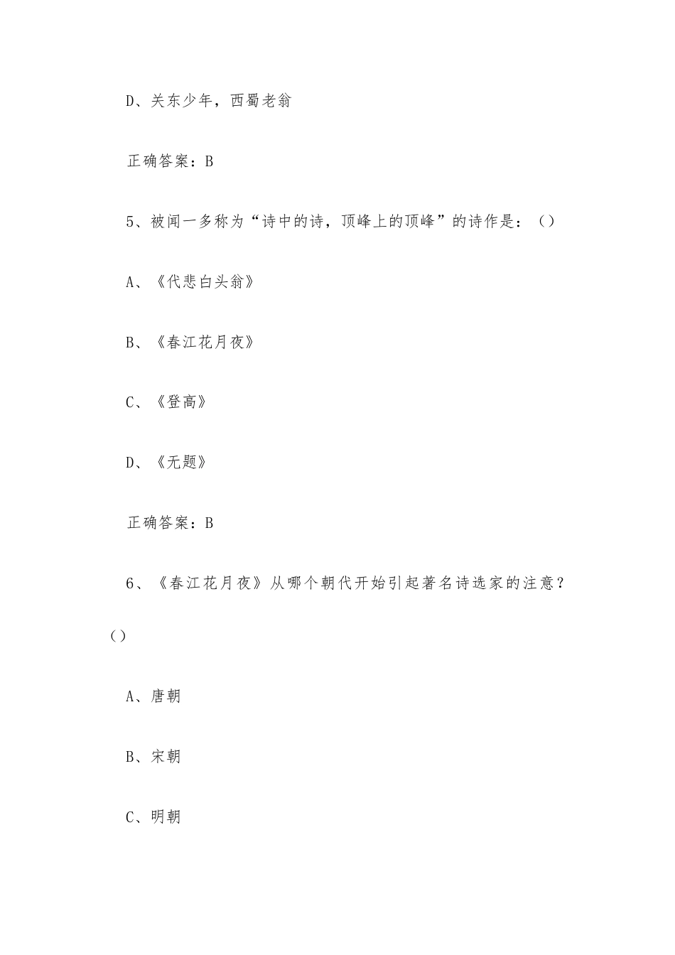 超星尔雅学习通《发现唐诗宋词（中南大学）》2026章节测试及答案.docx_第3页