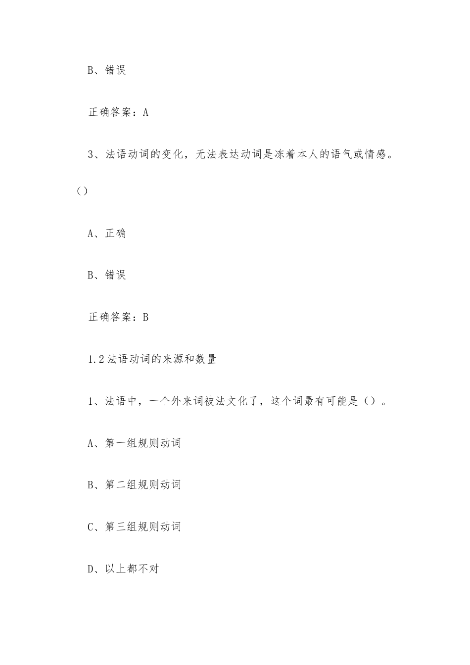 超星尔雅学习通《法语学习与法国文化（双语授课）北京外国语大学》2026章节测试及答案.docx_第2页