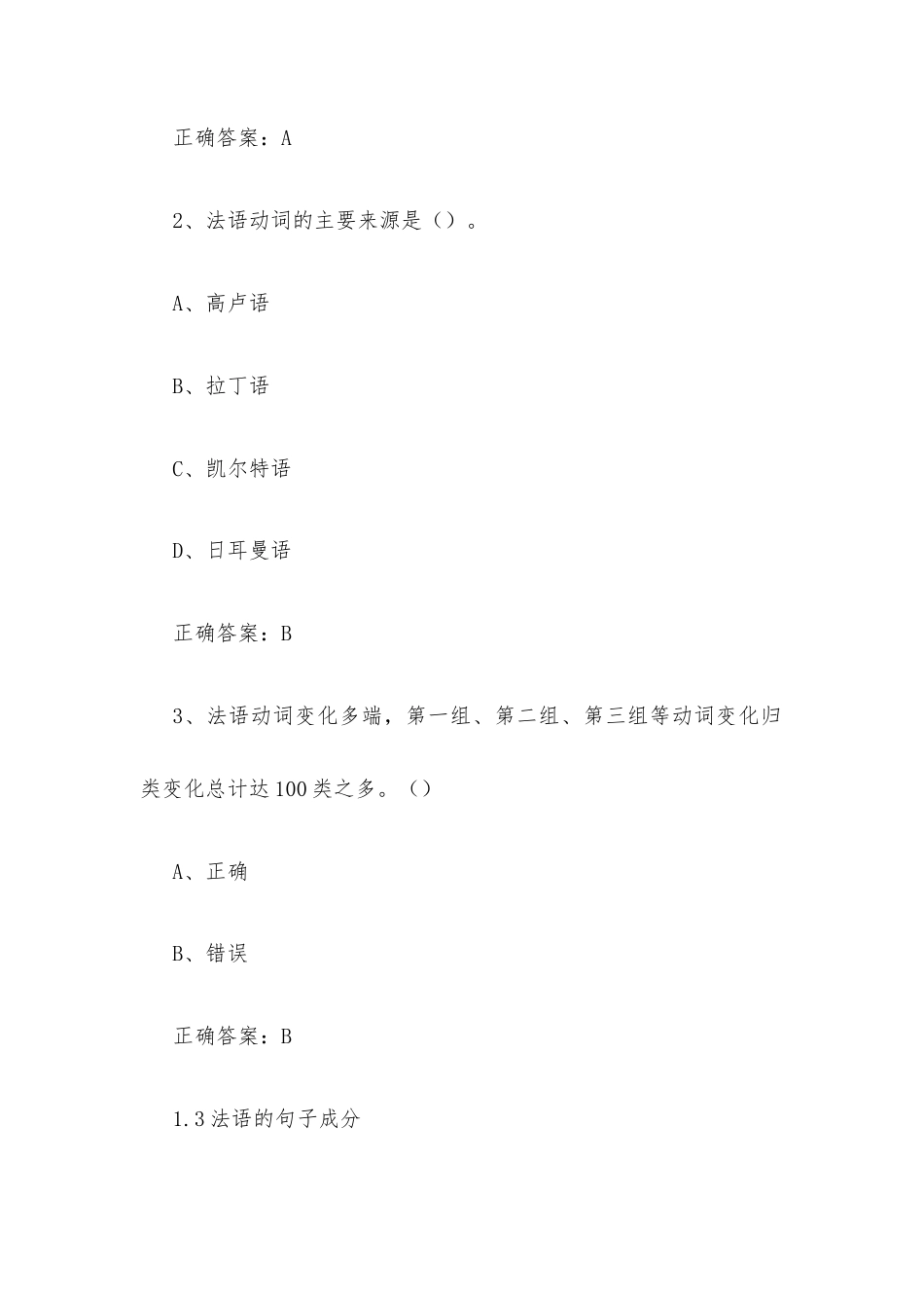 超星尔雅学习通《法语学习与法国文化（双语授课）北京外国语大学》2026章节测试及答案.docx_第3页