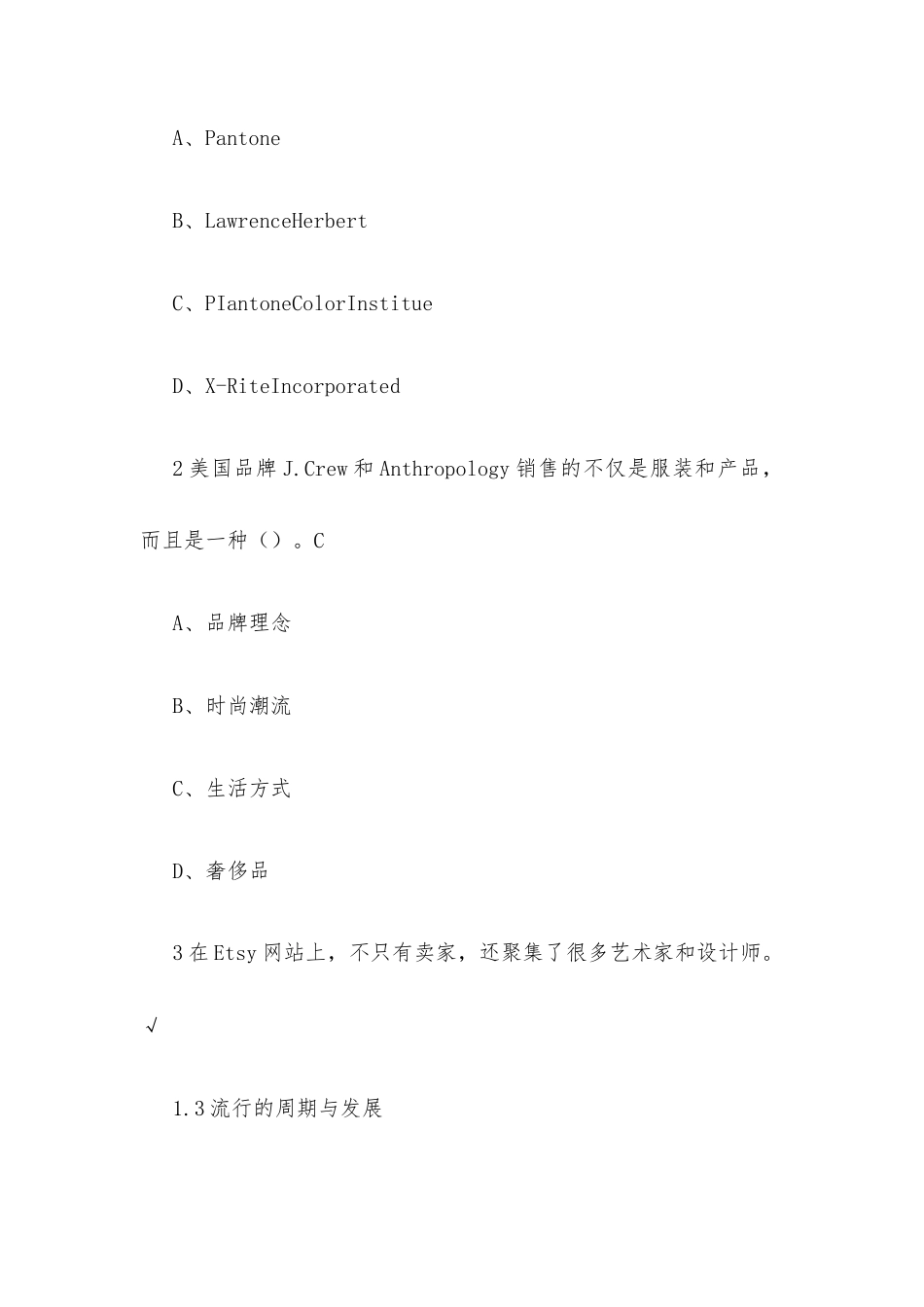 超星尔雅学习通《服装流行分析与预测（浙江理工大学）》2026章节测试及答案.docx_第2页
