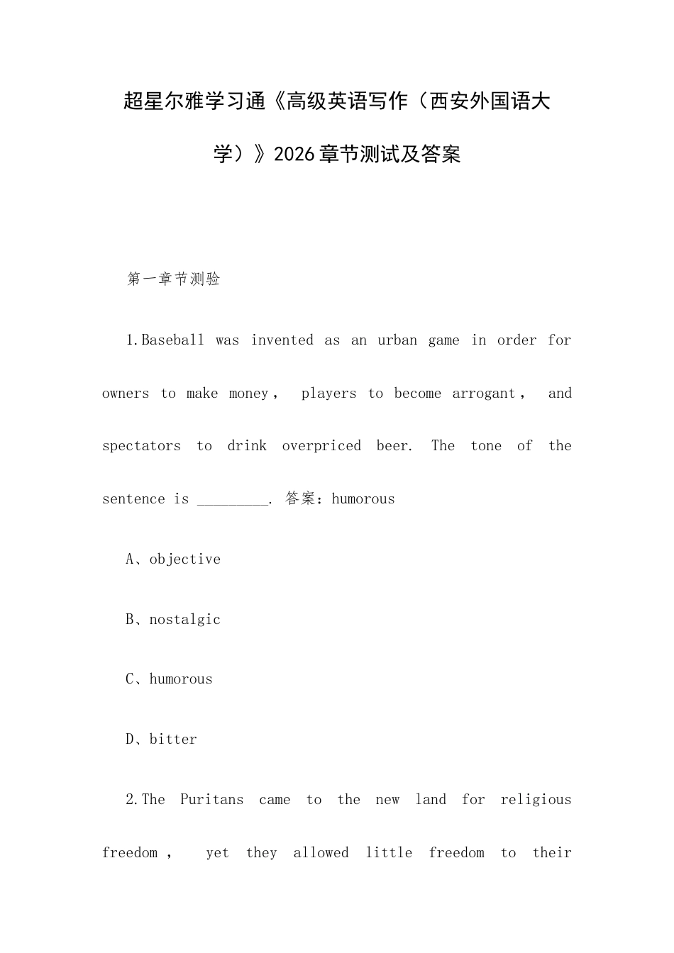 超星尔雅学习通《高级英语写作（西安外国语大学）》2026章节测试及答案.docx_第1页