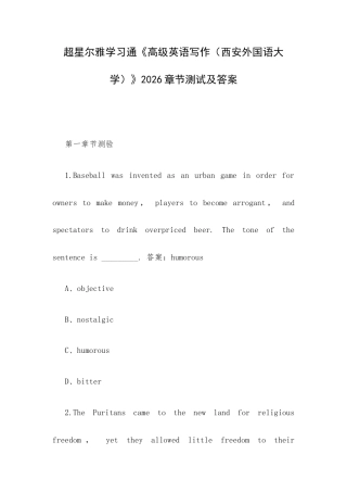 超星尔雅学习通《高级英语写作（西安外国语大学）》2026章节测试及答案.docx