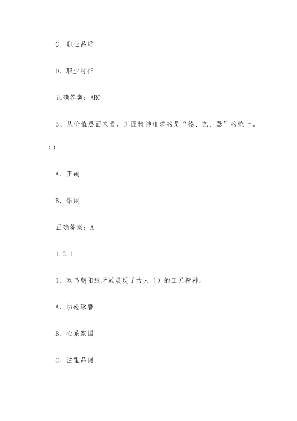 超星尔雅学习通《工匠精神（九江职业技术学院）》2026章节测试及答案.docx_第2页
