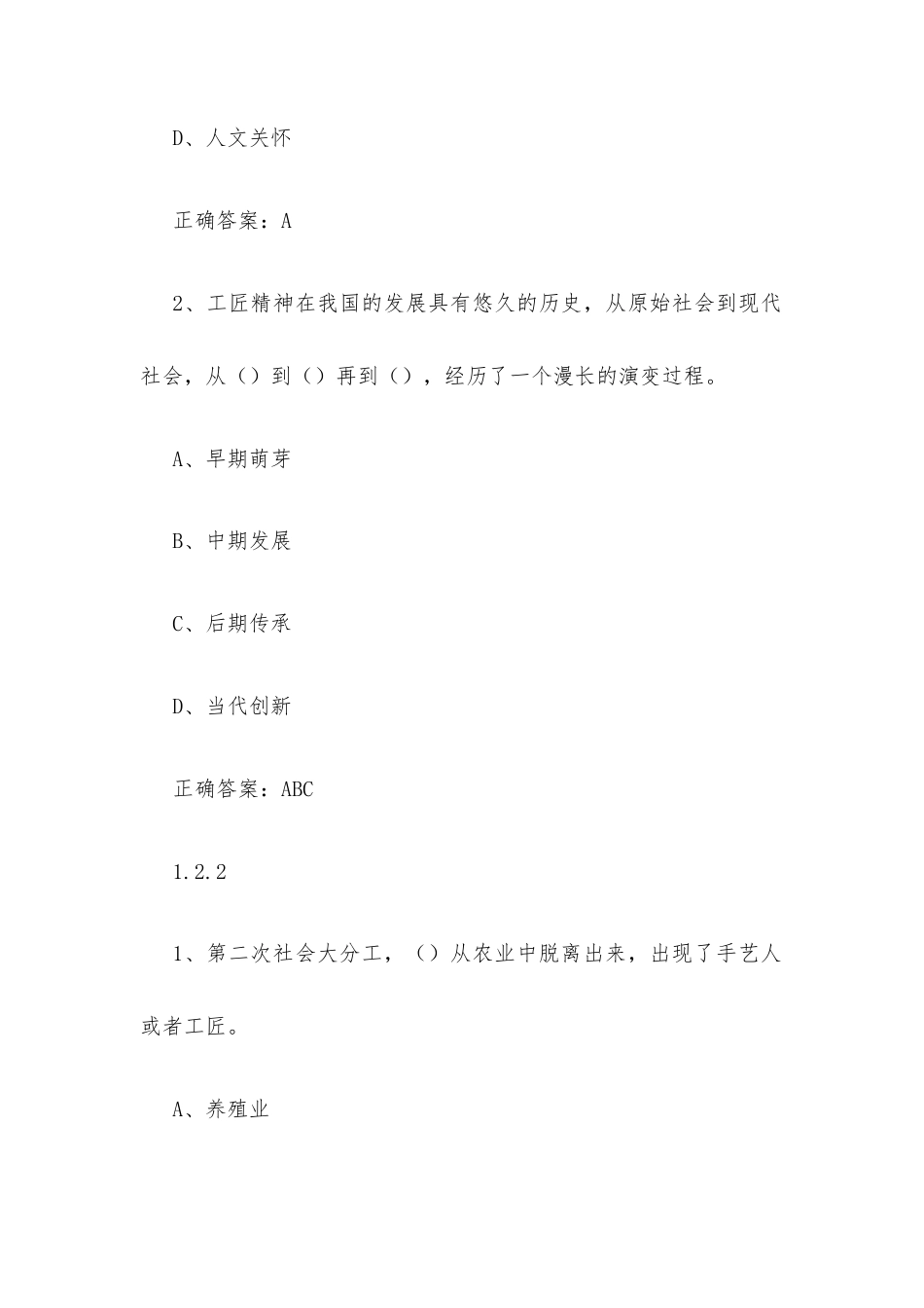 超星尔雅学习通《工匠精神（九江职业技术学院）》2026章节测试及答案.docx_第3页