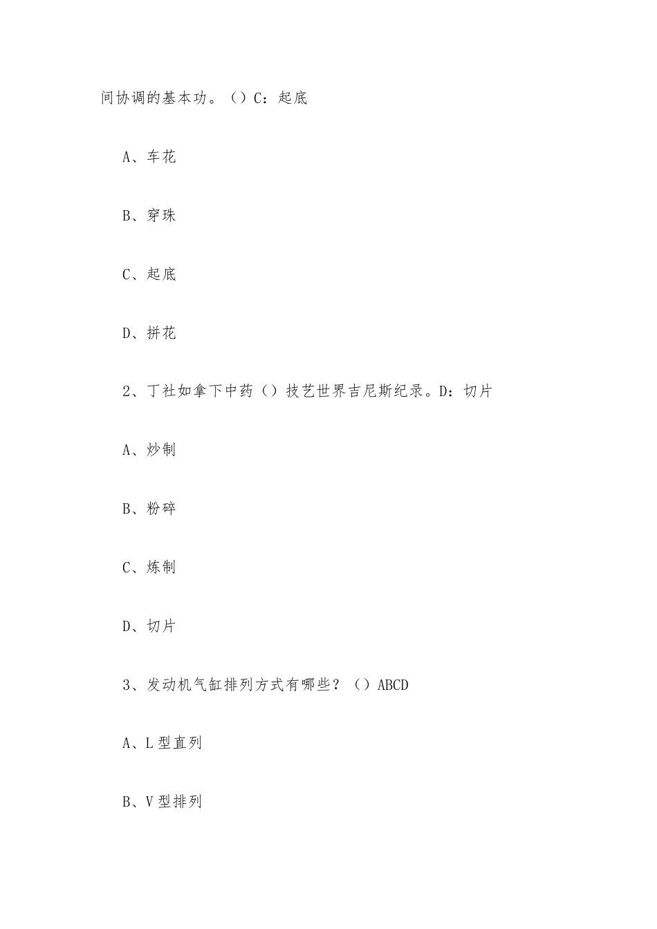 超星尔雅学习通《高职劳动教育（金华职业技术学院）》2026章节测试及答案.docx_第2页