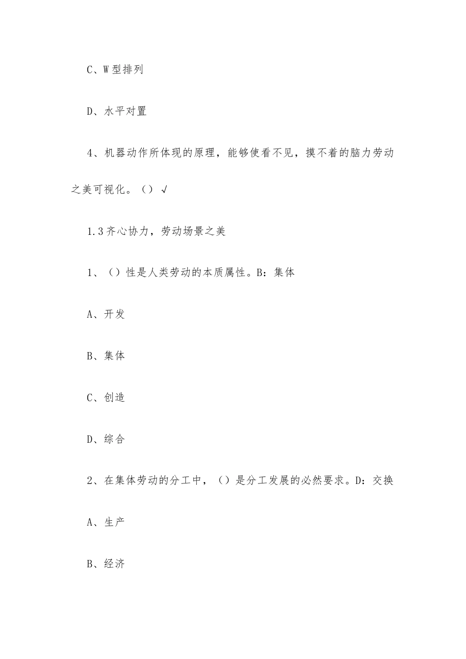 超星尔雅学习通《高职劳动教育（金华职业技术学院）》2026章节测试及答案.docx_第3页