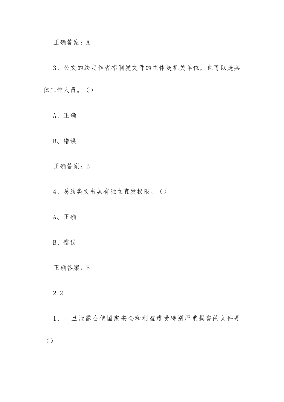 超星尔雅学习通《公文写作规范（黑龙江大学）》2026章节测试及答案.docx_第2页